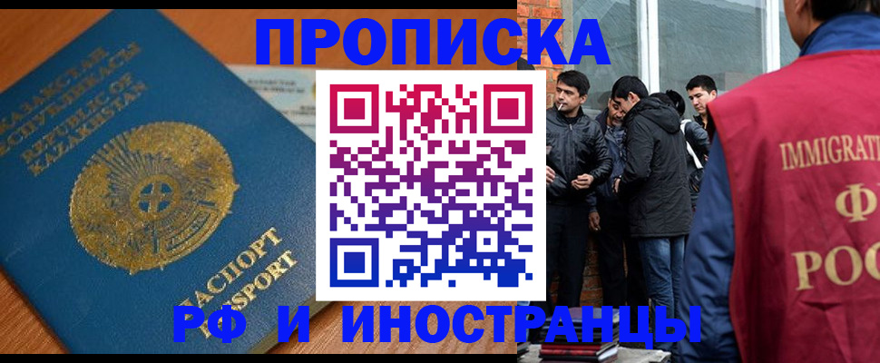 купить прописку в Скопине