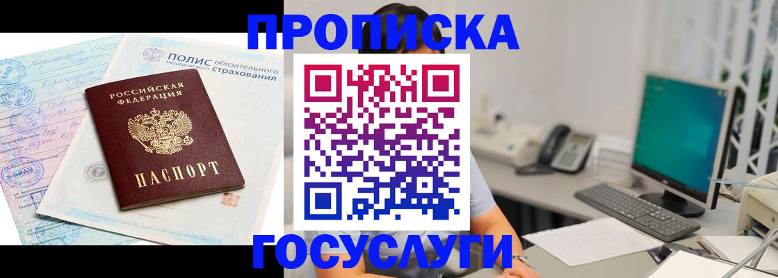 временная регистрация недорого в Скопине