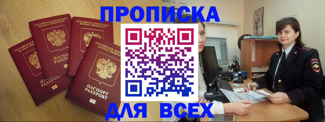 прописка ребенка в Скопине